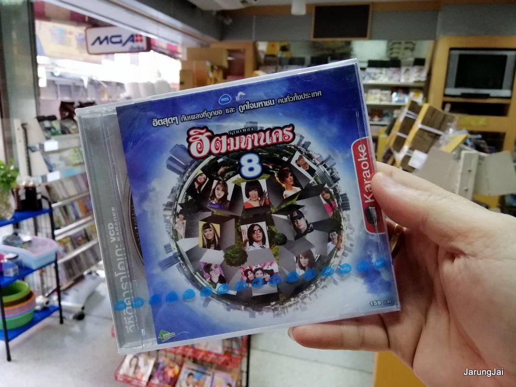 vcd rs ฮิตมหานคร ชุด 8 รวม 14 เพลง 11 ร.ด. รักเพื่อนผิดไหม