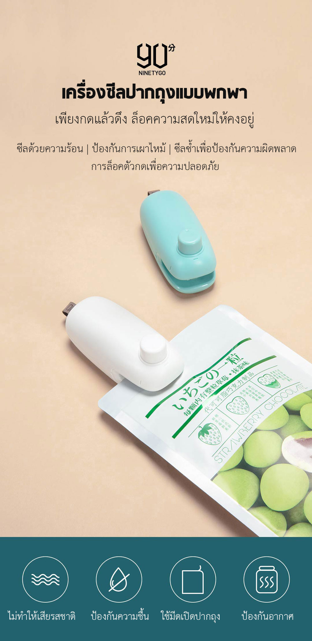 Xiaomi 90FUN Portable Sealing Machine - เครื่องซีลถุงแบบพกพา