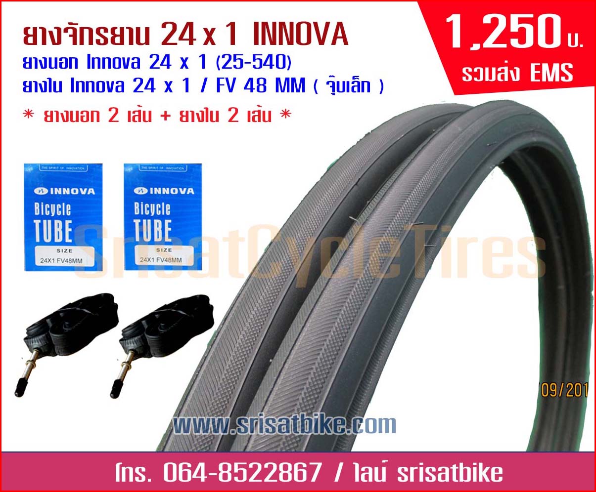 (ส่งฟรี EMS) ยางจักรยาน 24 x 1 (25-540) INNOVA
