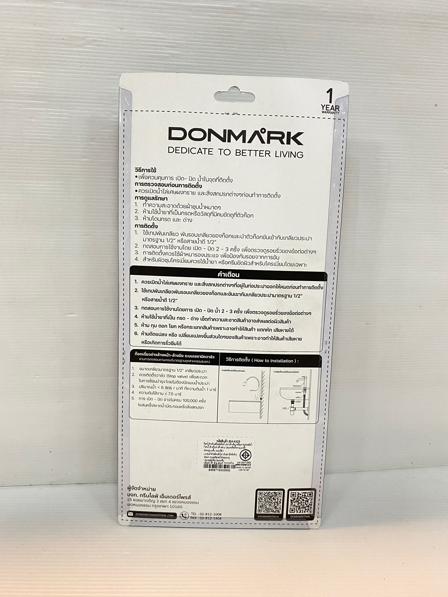 ก๊อกอ่างซิงค์ ก๊อกอ่างล้างจาน ปรับน้ำได้ 2 ระดับ หมุนได้ 360 องศา รุ่น BM-K423 Donmark