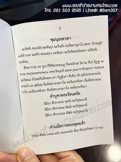 หนังสือธรรมะ แจกงานศพ, ของชำร่วยงานศพ, ของที่ระลึกแจกงานศพ, ของชำร่วยแจกงานศพ, หนังสือสวดมนต์, หนังสือธรรมะ, บทสวดมนต์, หนังสือสวดมนต์แจกงานศพ 