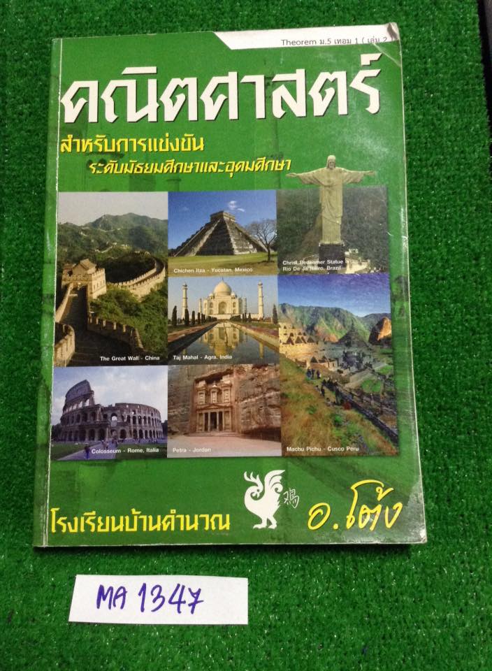 MA1347 [อ.โต้ง] คณิตม.5 เทอม 1 เรื่องฟังก์ชันตรีโกณมิติ เนื้อหาครบ มีโจทย์แบบแยกเรื่อง และแบบฝึกหัด จดครบ ขาย 400฿