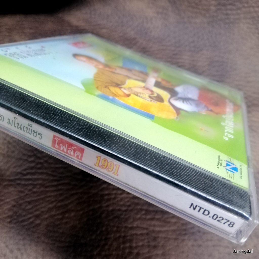 cd จรัล มโนเพ็ชร โฟล์ค 1991 จากใจเป็นบทเพลง ทียาลี มิดา คิดถึงบ้าน audio cd nt