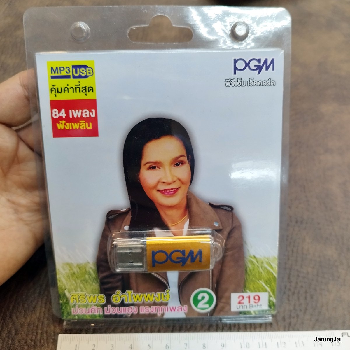 usb ศิริพร อำไพพงษ์ ชุด 2 พี่จ๋าอย่าเสียใจ รักเป็นเช่นกลอนลำ น้ำสองสีพี่สองใจ mp3 usb pgm