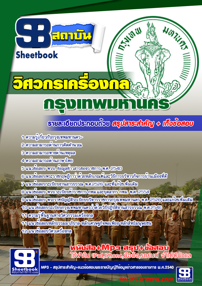 [[BOOK]] แนวข้อสอบ วิศวกรเครื่องกล กทม. 2568
