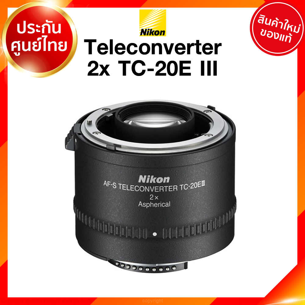 Nikon Teleconverter TC-20E 2.0x III รุ่น 3 Lens เลนส์ กล้อง นิคอน JIA ประกันศูนย์ เช็คก่อนสั่ง