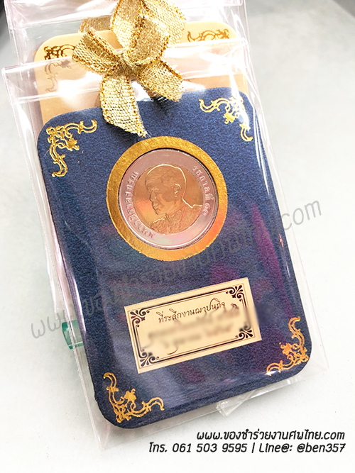 ของชำร่วย, ของชำร่วยงานศพ, ของที่ระลึกงานฌาปนกิจศพ, ของที่ระลึกงานพระราชทานเพลิงศพ, กรอบใส่เหรียญ, กรอบใส่เหรียญแจกงานศพ, กรอบใส่เหรียญ 10 บาท, กรอบเหรียญ 10 บาท, แจกเหรียญงานศพ, แจกเงินงานศพ, ของชำร่วยงานศพเป็นอะไรดี, ของชำร่วยงานศพมาใหม่