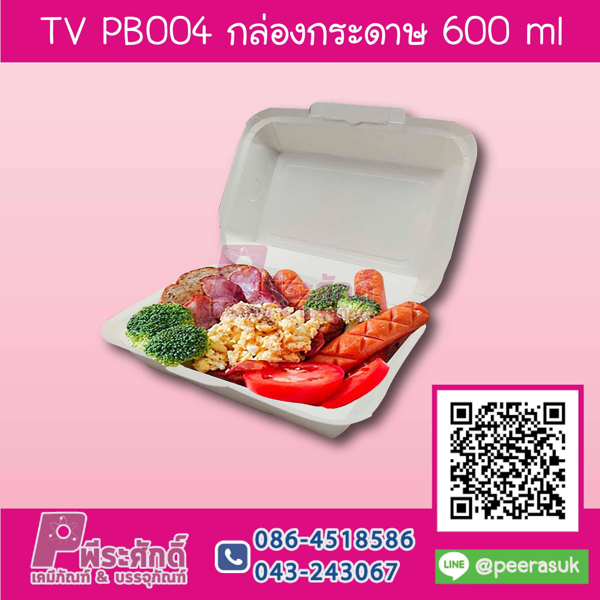 TV PB004 กล่องกระดาษ 600 ml