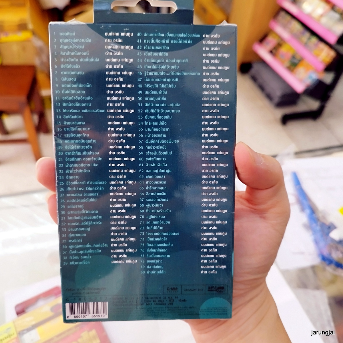 usb มนต์แคน แก่นคูน ต่าย อรทัย คู่ฮิตมหาชน กอดทิพย์ กุญแจแห่งความฝัน สัญญาน้ำตาแม่ mp3 usb gmm