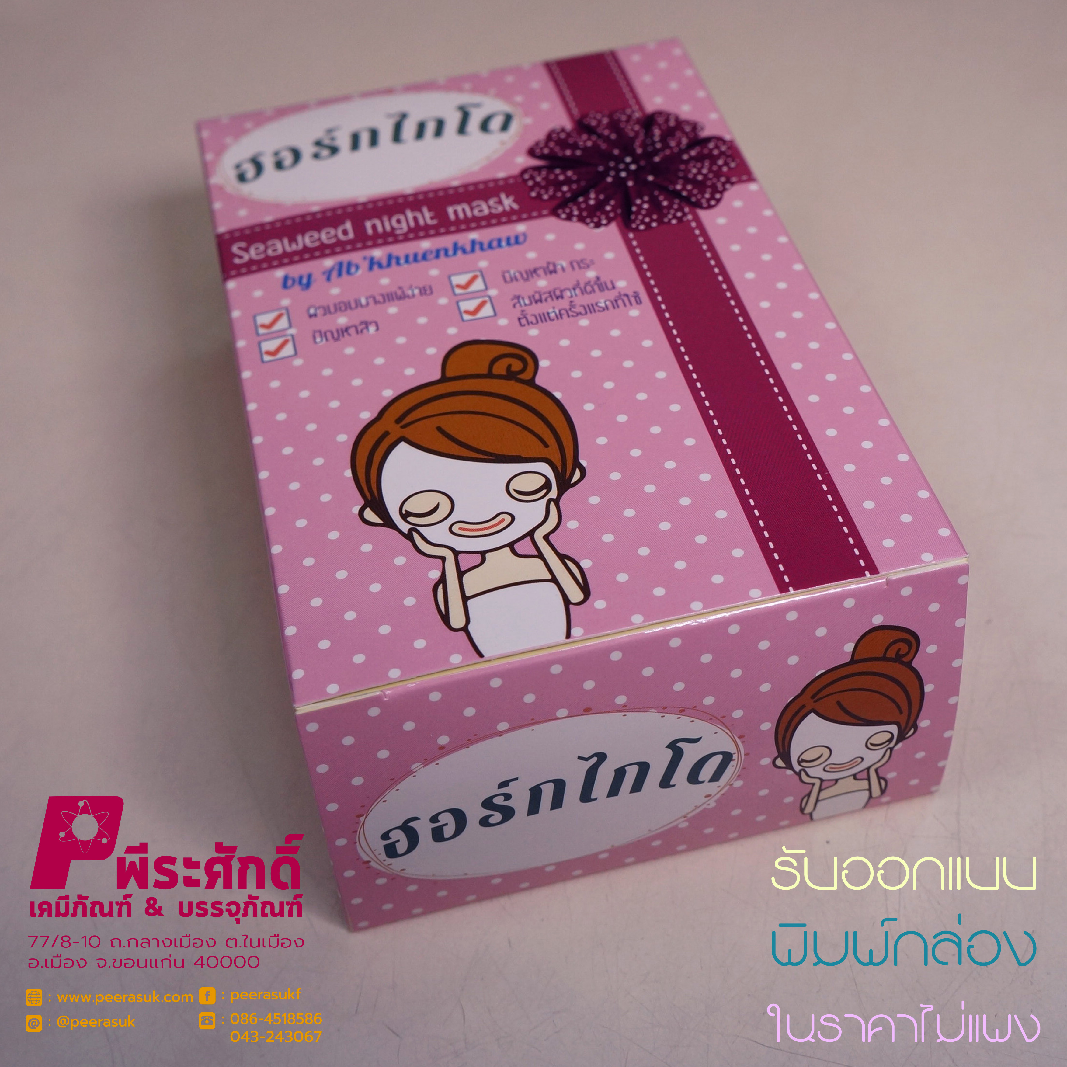 รับออกแบบ และ พิมพ์กล่องบรรจุภัณฑ์