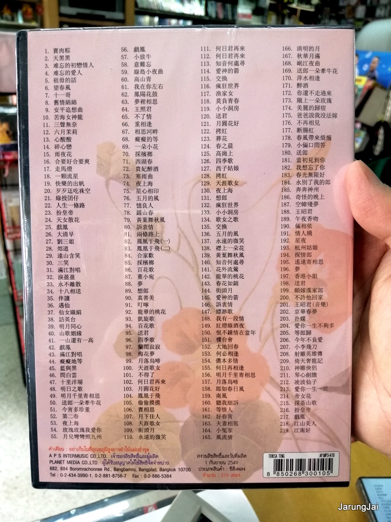 mp3 aps เติ้งลี่จวิน teresa teng พันล้นเสียงปรบมือที่ให้เธอ 219 เพลง original & cover version mp3-a10