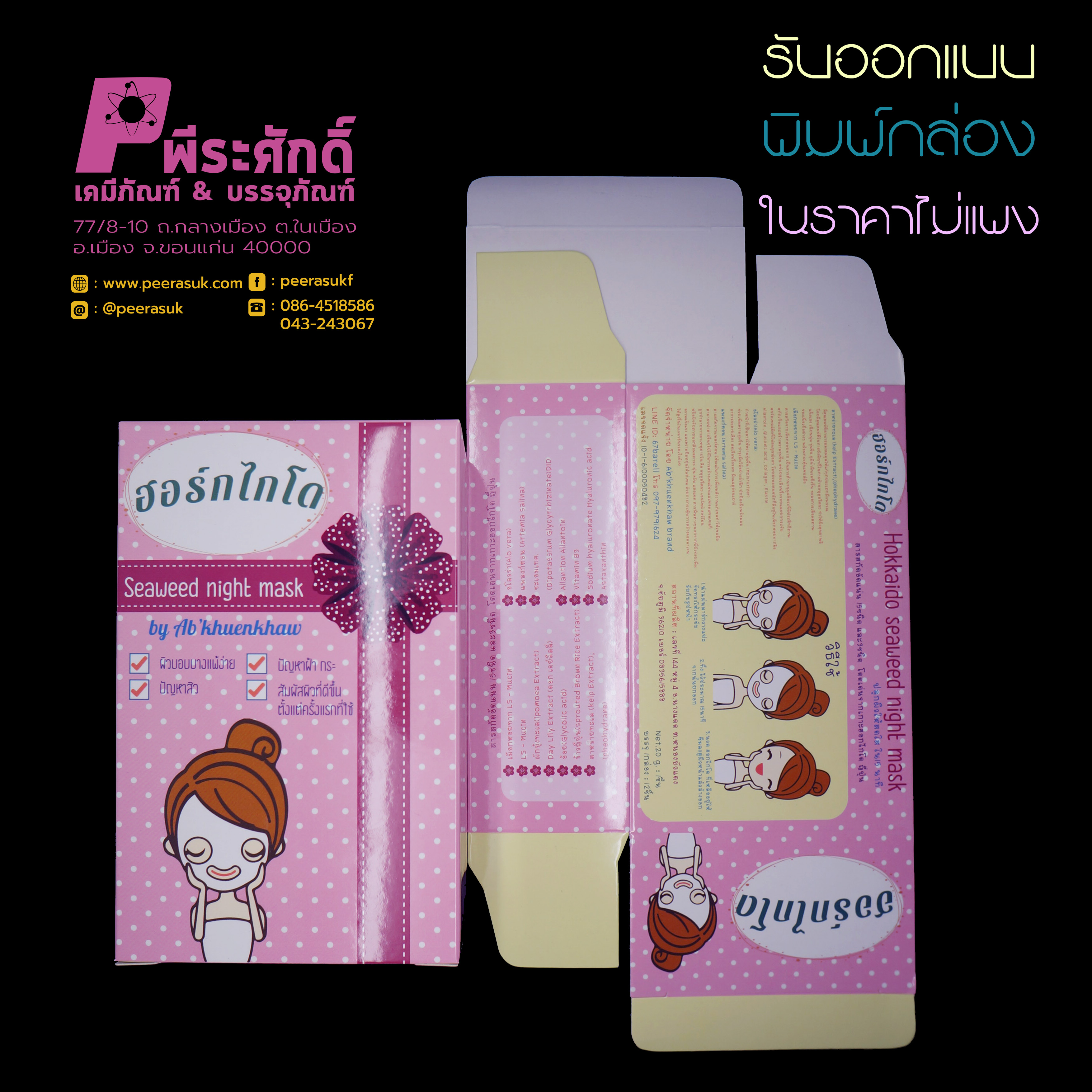 รับออกแบบ และ พิมพ์กล่องบรรจุภัณฑ์