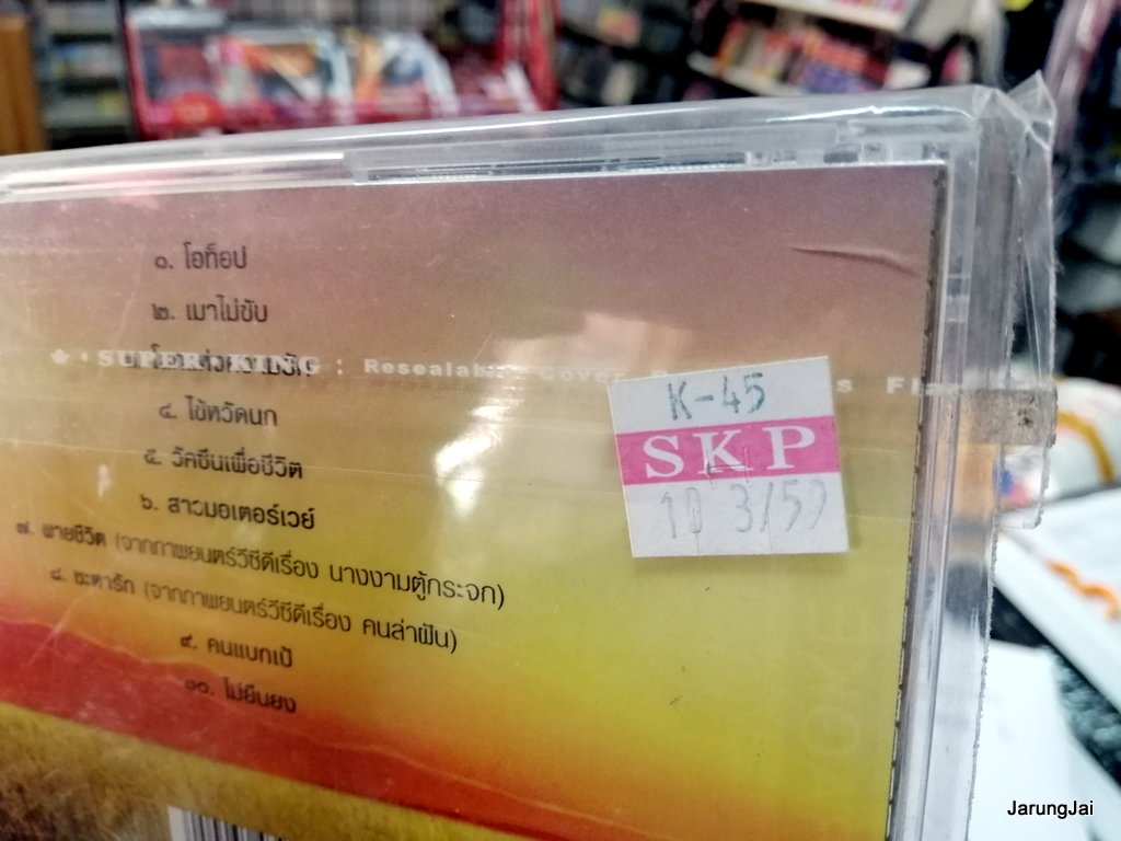 vcd คาราบาว ชุด โอท็อป แอ๊ด otop เมาไม่ขับ กล่องแตกร้าว ห่อพลาสติกใหม่