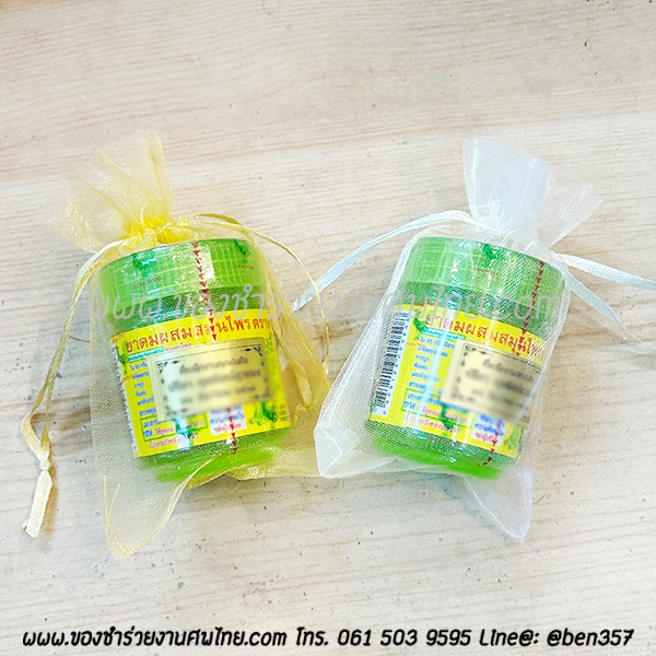 ของชำร่วยงานศพ, ยาดม, ยาดมแจกงานศพ, ของที่ระลึกแจกงานศพ, ยาดมกระปุก, ยาดมสมุนไพรแจกงานศพ, แจกยาดมงานศพ, ของที่ระลึกแจกงานศพ 