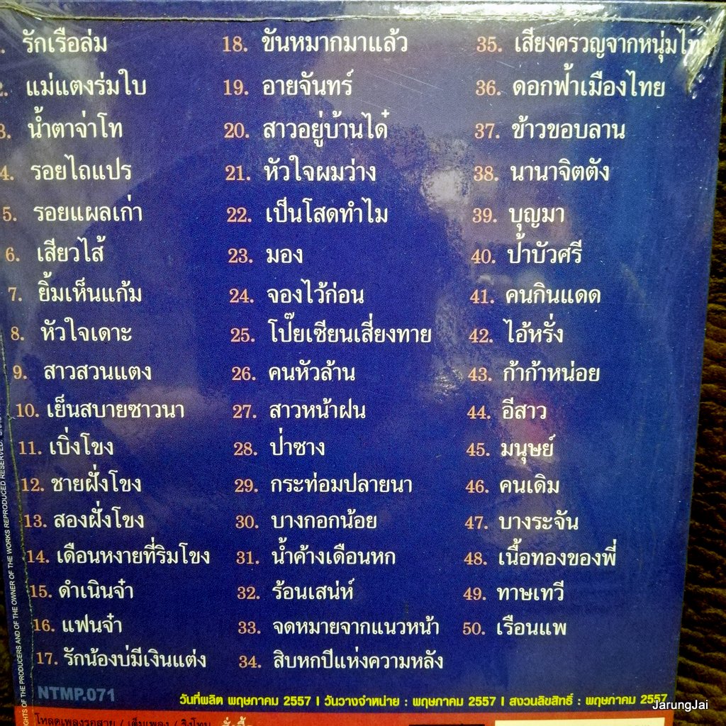 mp3 นิค นิรนาม 50 เพลงหยิบสิบ ชุด 2 รักเรือล่ม แม่แตงร่มใบ น้ำตาจ่าโท cd mp3 nt