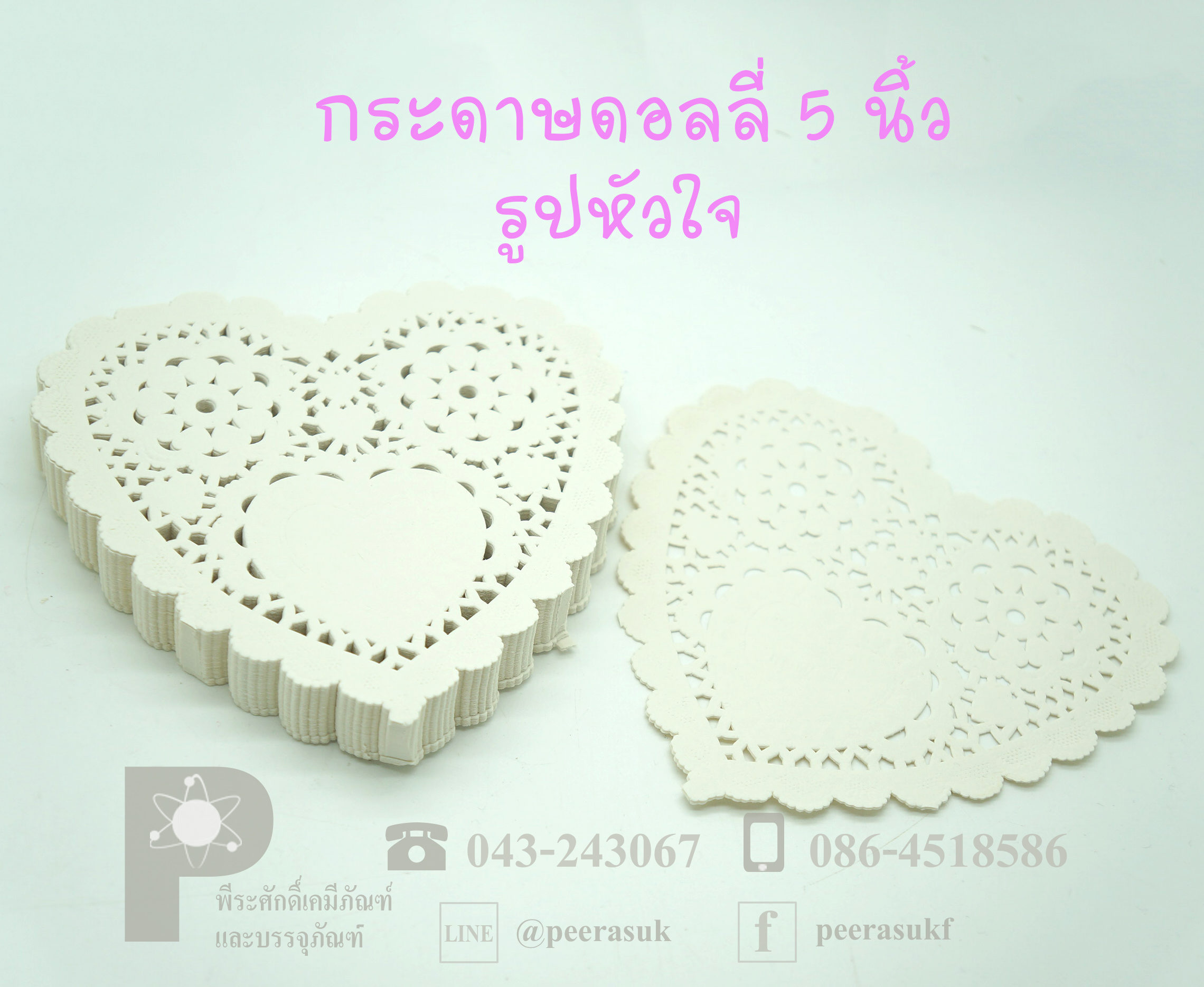 กระดาษดอลลี่ รูปหัวใจ 5 นิ้ว แพคละ 200 ชิ้น