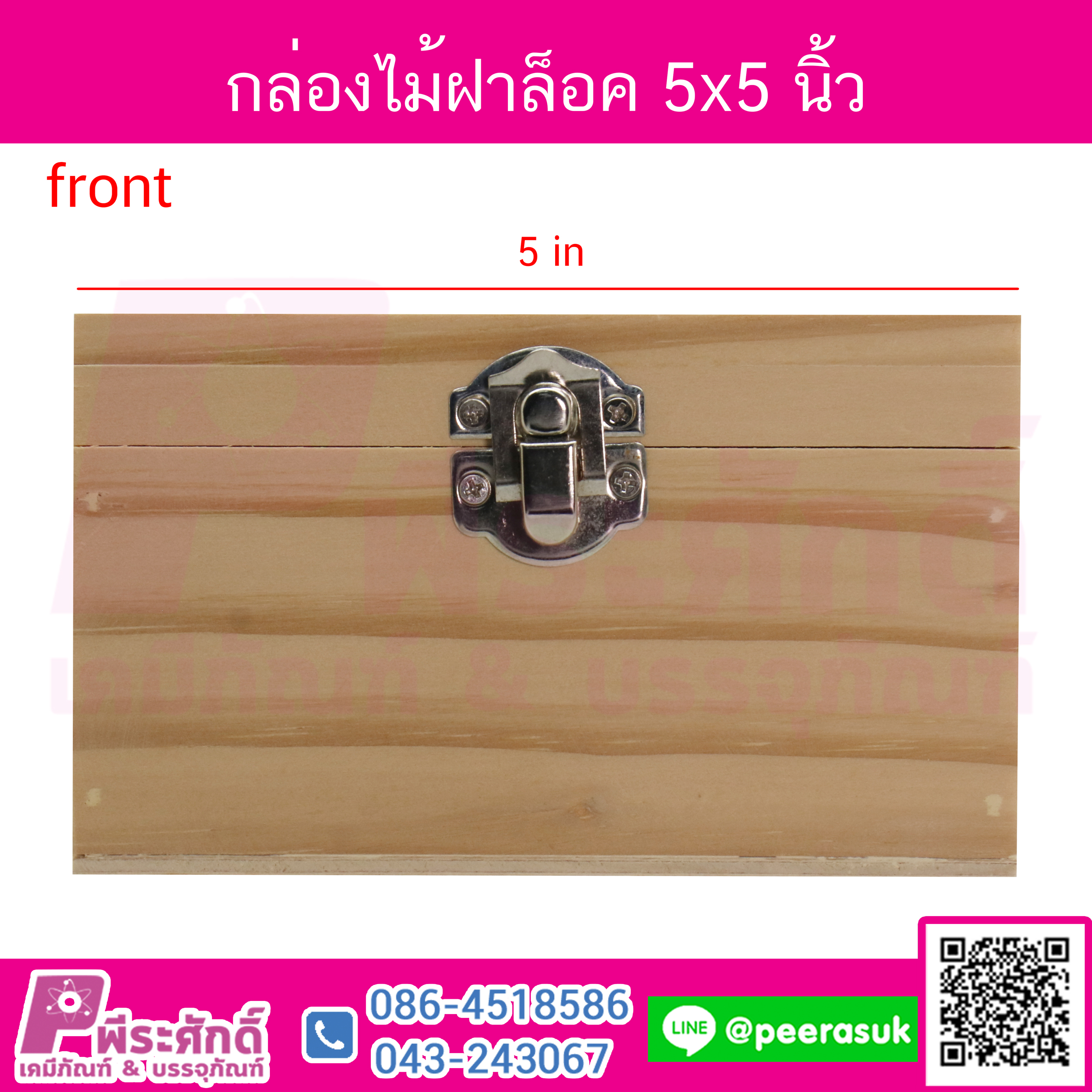 กล่องไม้ฝาล็อค