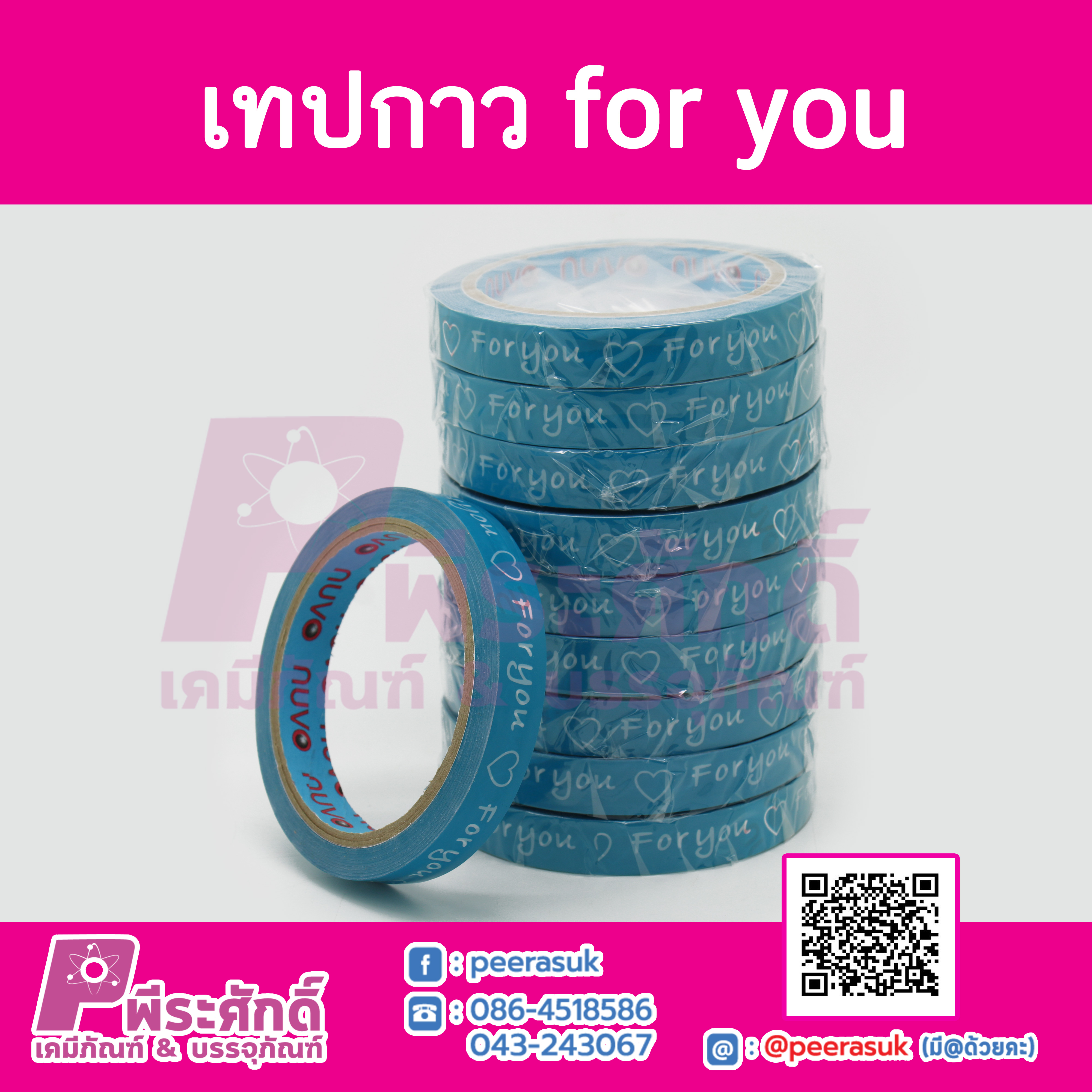 เทปกาว for you สีฟ้า 10 ม้วน