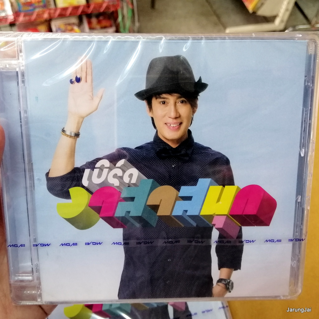 cd เบิร์ด ธงไชย เบิร์ด อาสาสนุก bird cd gmm audio