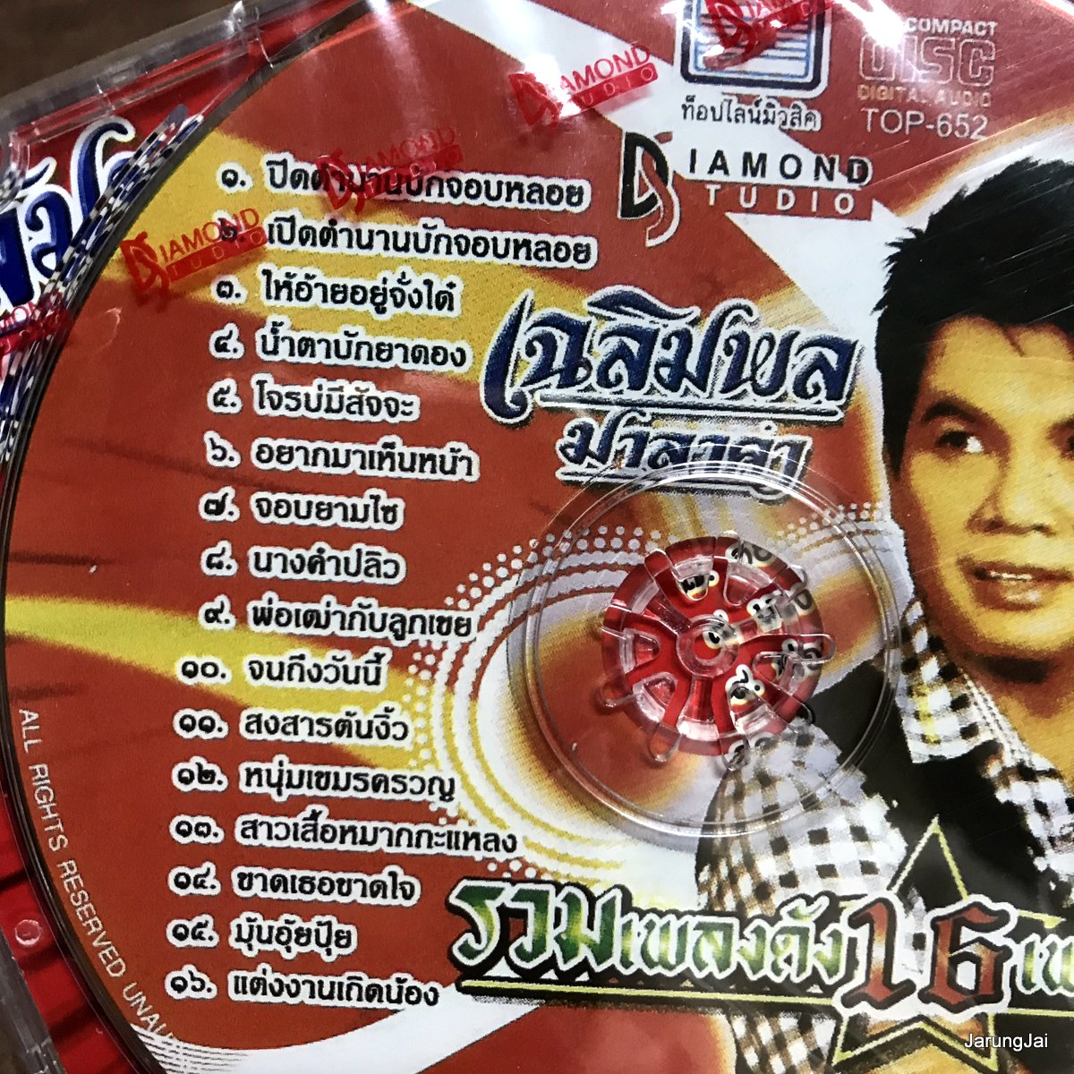 cd เฉลิมพล มาลาคำ รวมเพลงดัง 16 เพลงฮิต ปิดตำนานบักจอบหลอย น้ำตาบักยาดอง จอบยามไซ audio cd tl