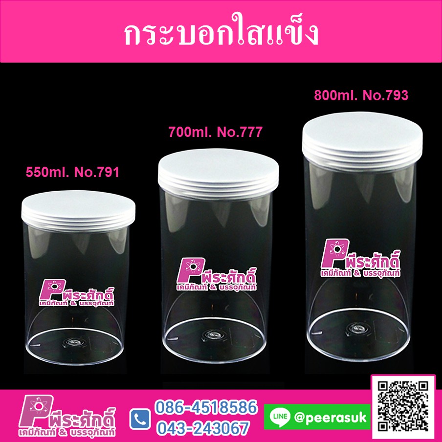 กระบอกใสแข็ง