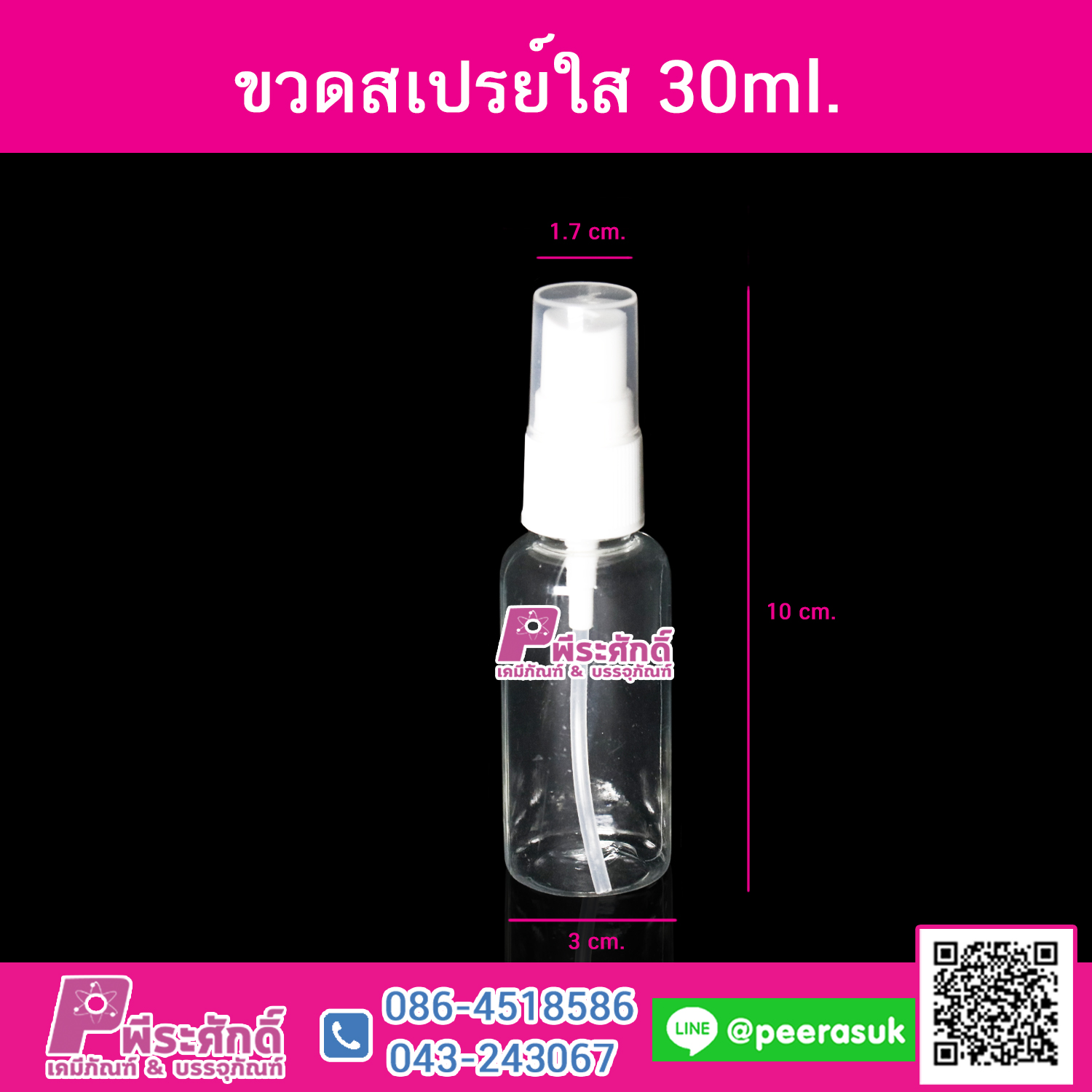 ขวดสเปรย์ใส 30ml.