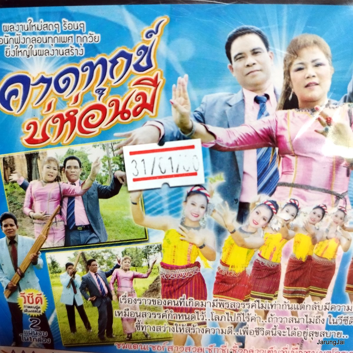 vcd สมพรน้อย ปรารถนา ไพบูลย์ บรรทร คาดทุกข์บ่ห่อนมี ลำกลอนประยุกต์รสแซ่บ ผสมคติสอนใจแบบบ้าน vcd aaa แผ่นสะสม