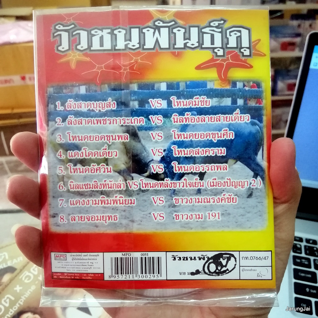 vcd วัวชนพันธุ์ดุ ชุด 74 สนามหัวไร ลังสาดบุญส่ง โหนดมีชัย แดงโดดเดียว ลายจอมยุทธ vcd mpd