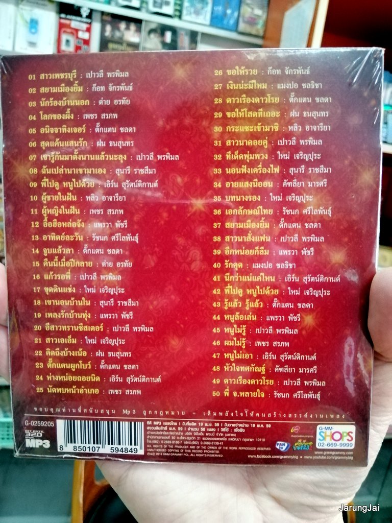 mp3 mga พุ่มพวง ดวงจันทร์ รำลึก พุ่มพวง ในดวงใจ ปกสีแดง