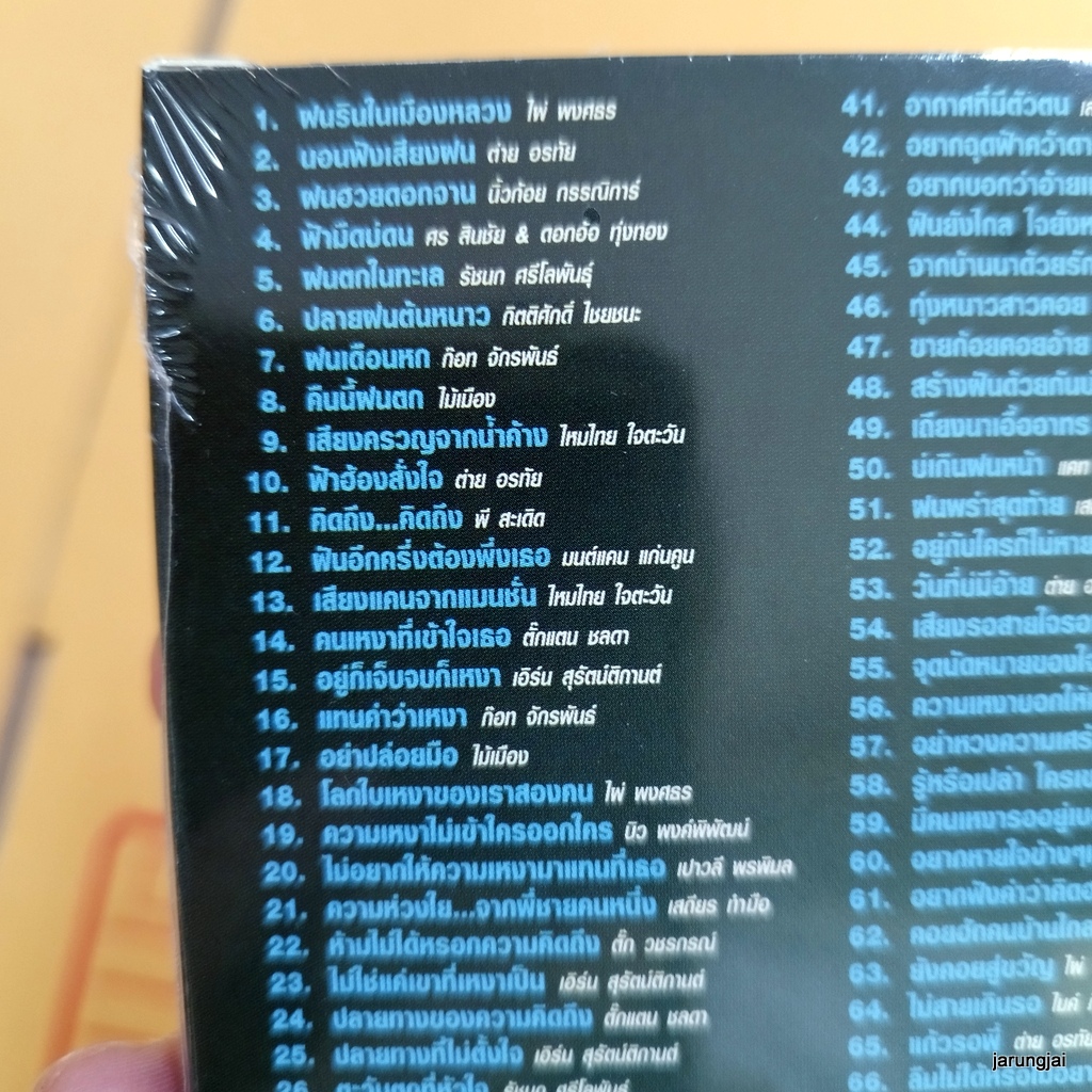 usb สัญญาหน้าฝน ฝนรินในเมืองหลวง ไผ่ พงศธร ต่าย อรทัย นิ้วก้อย กรรณิการ์ ศร สินชัย รัชนก mp3 usb gmm