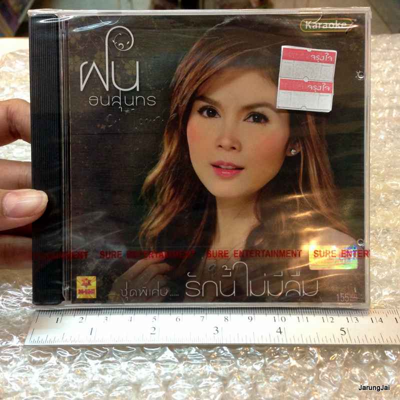 VCD คาราโอเกะ ฝน ธนสุนทร อัลบั้ม รักนี้ไม่มีลืม