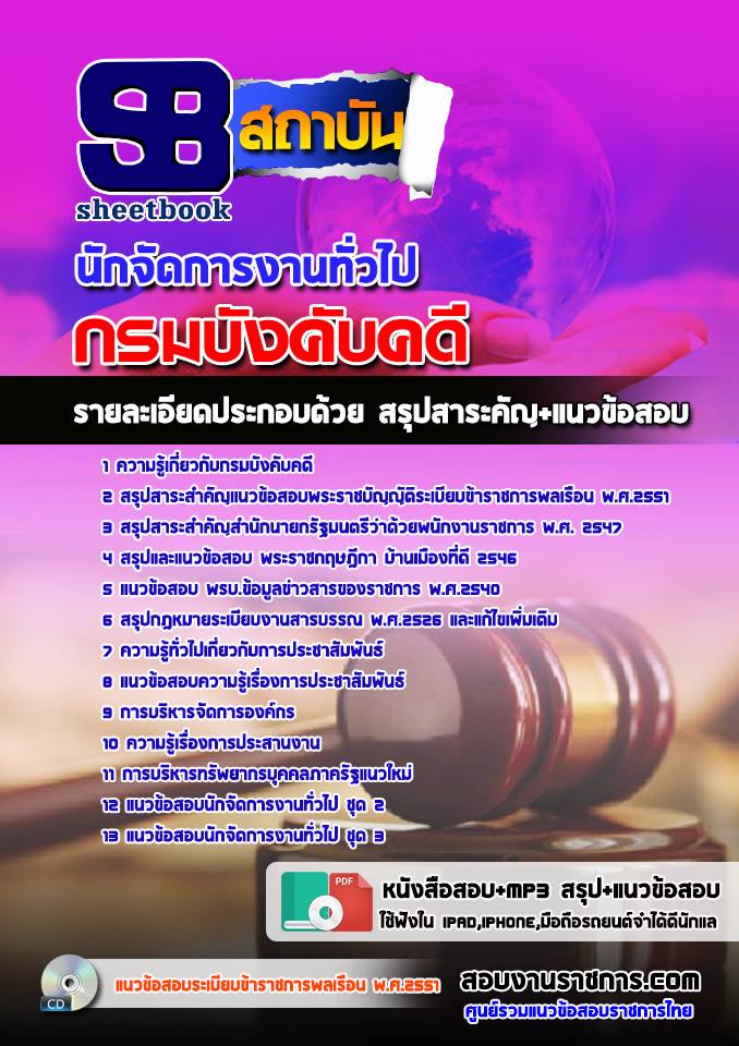 ตำแหน่งนักจัดการงานทั่วไป