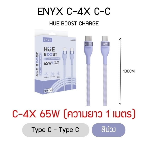 ENYX สายชาร์จ C-4X PD 65W(C-C) 27W(C-IP) Fast Charge ชาร์จเร็ว สาย HuE Boost 3.0 พาสเทล