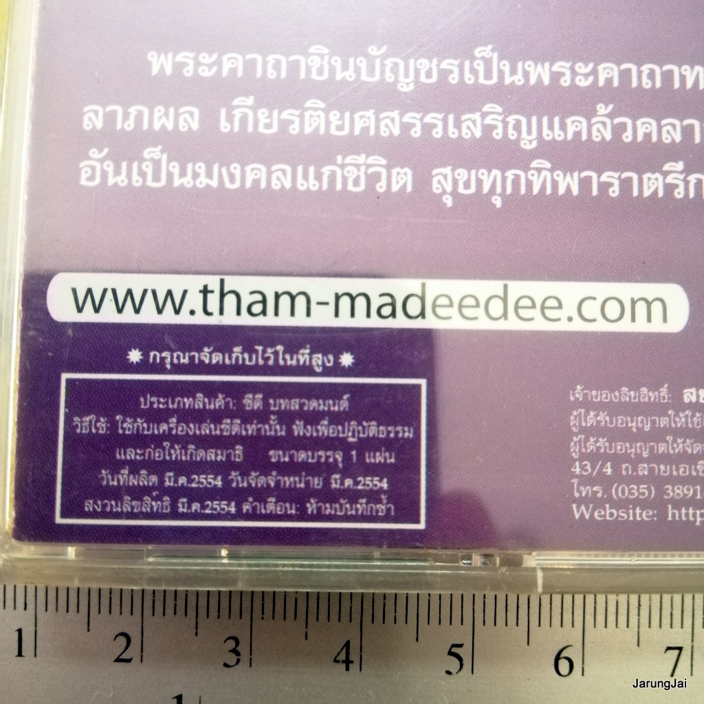 cd นมัสการชินบัญชรมหาวิเศษ อุบาสิกาแก้ว กาพย์ยานีฉบับนาค พุทธานุภาพ 121 คาถา ใช้ทำน้ำมนต์ เมตตามหานิยม audio cd wmi