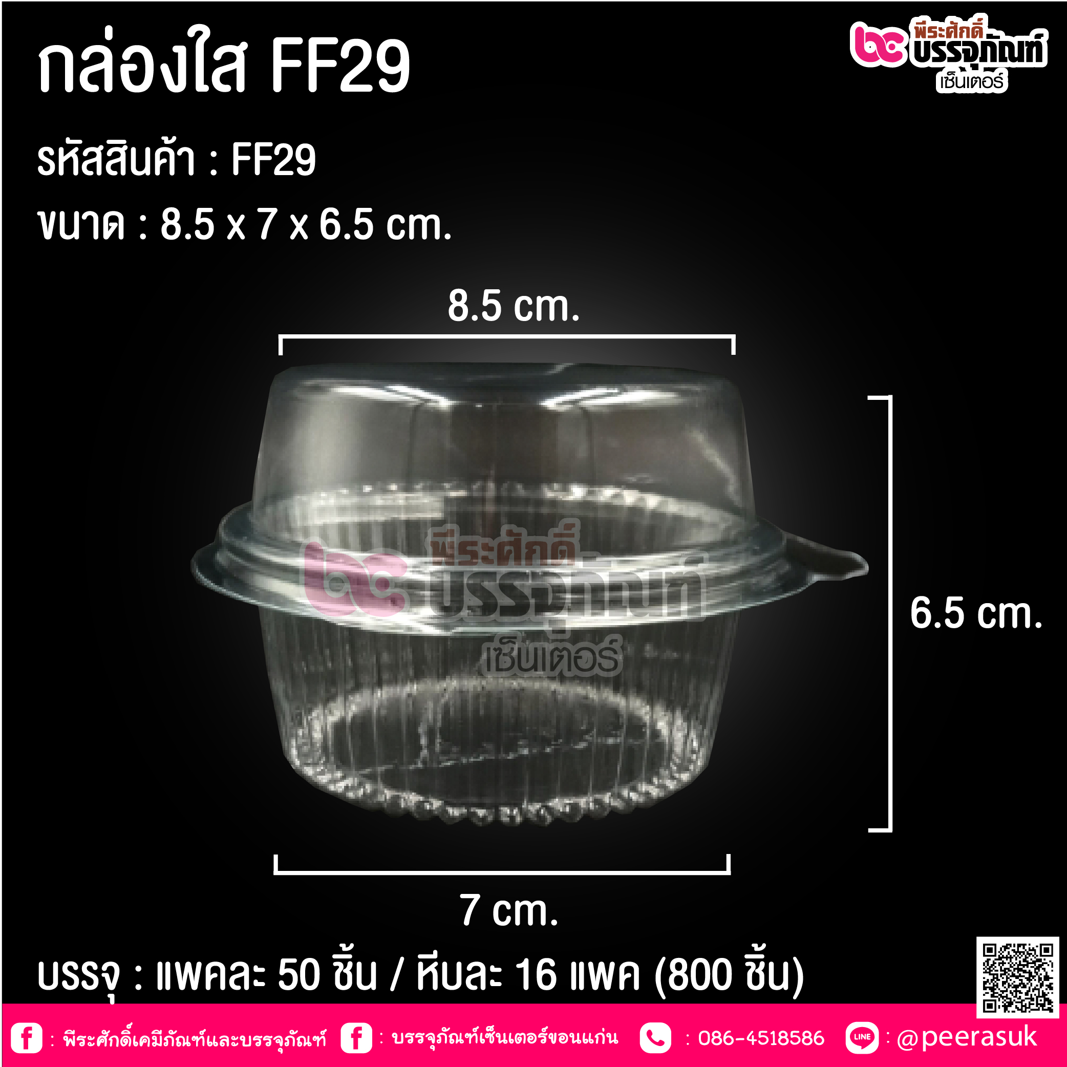 กล่องใส FF29