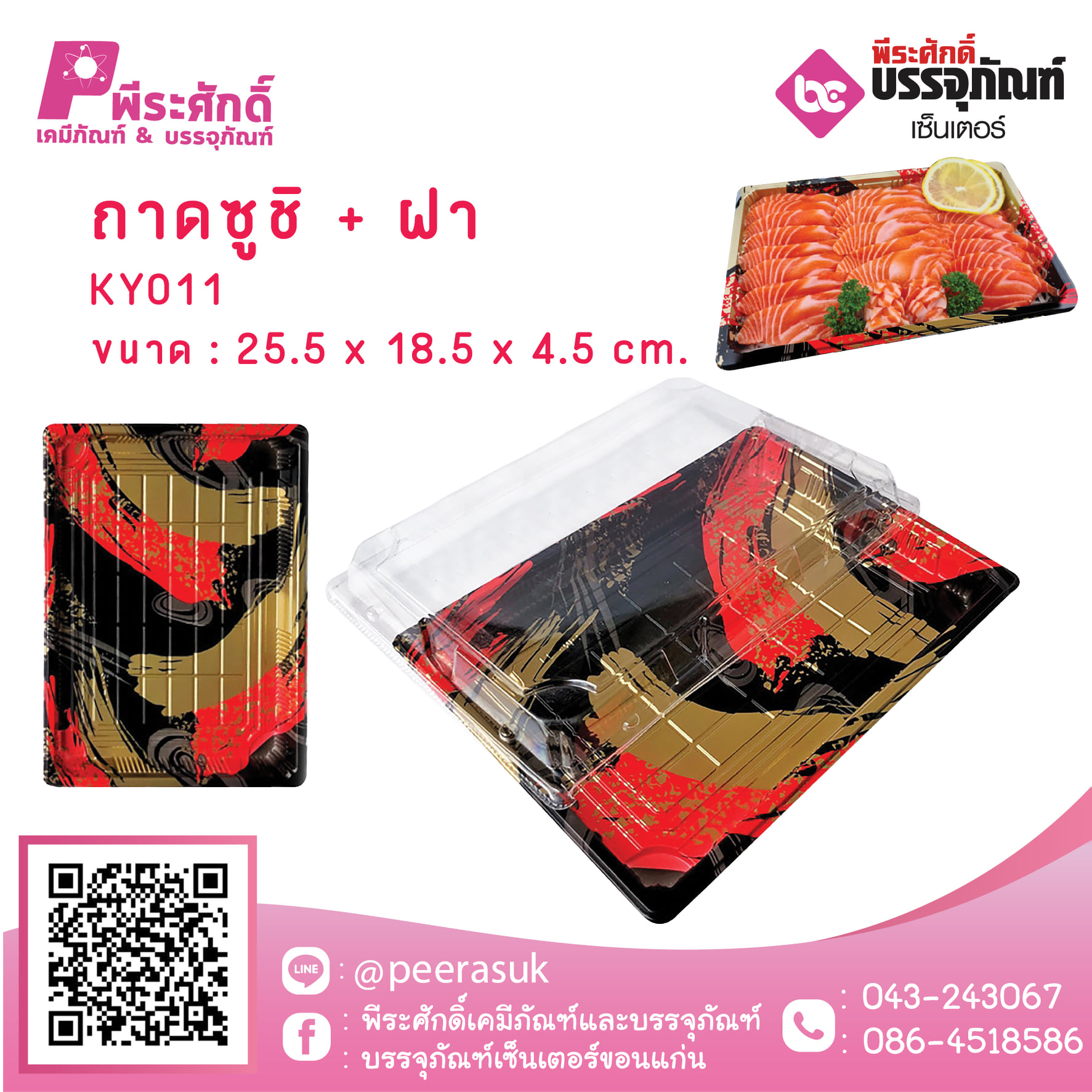 ถาดซูชิ+ฝา