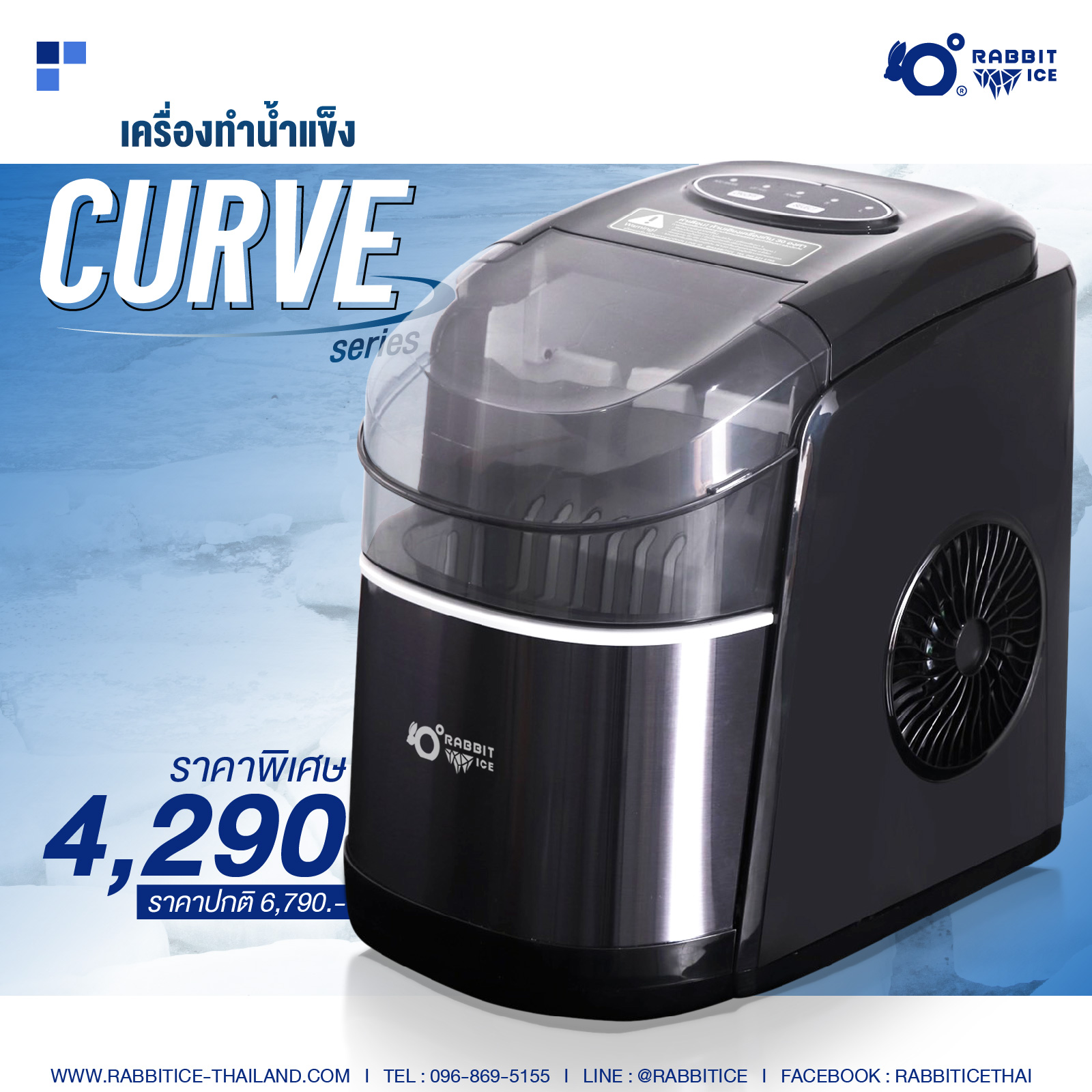 Rabbitice เครื่องทำน้ำแข็ง รุ่น Curve Series สำหรับใช้ในครัวเรื่อน 1-3 ท่าน