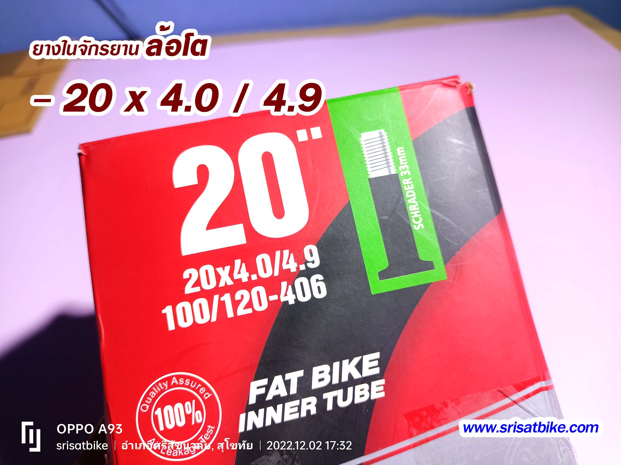 ยางในจักรยาน 20 x 4.0 - 4.9 Fat Bike
