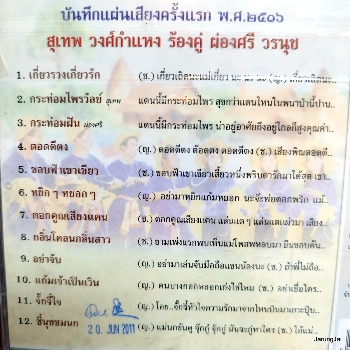 cd สุเทพ วงศ์กำแหง ผ่องศรี วรนุช เกี่ยวรวงเกี่ยวรัก กระท่อมไพรวัลย์ audio cd แม่ไม้เพลงไทย cd 561