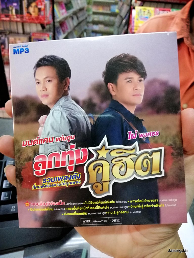 mp3 มนต์แคน แก่นคูน ไผ่ พงศธร ลูกทุ่งคู่ฮิต ชุด 1 (คอยน้องที่ช่องเม็ก) ลูกทุ่งคู่ฮิต cd mp3 gmm