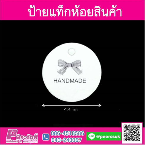 ป้ายแท็กห้อยสินค้า Hanemade แพ็ค 100 ชิ้น