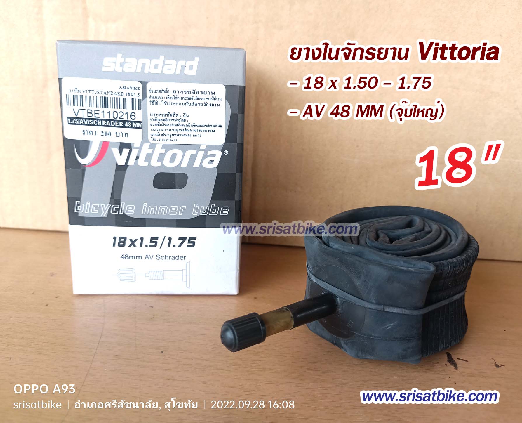 ยางในจักรยาน Vittoria 18 x 1.50 - 1.75 (จุ๊บใหญ่)
