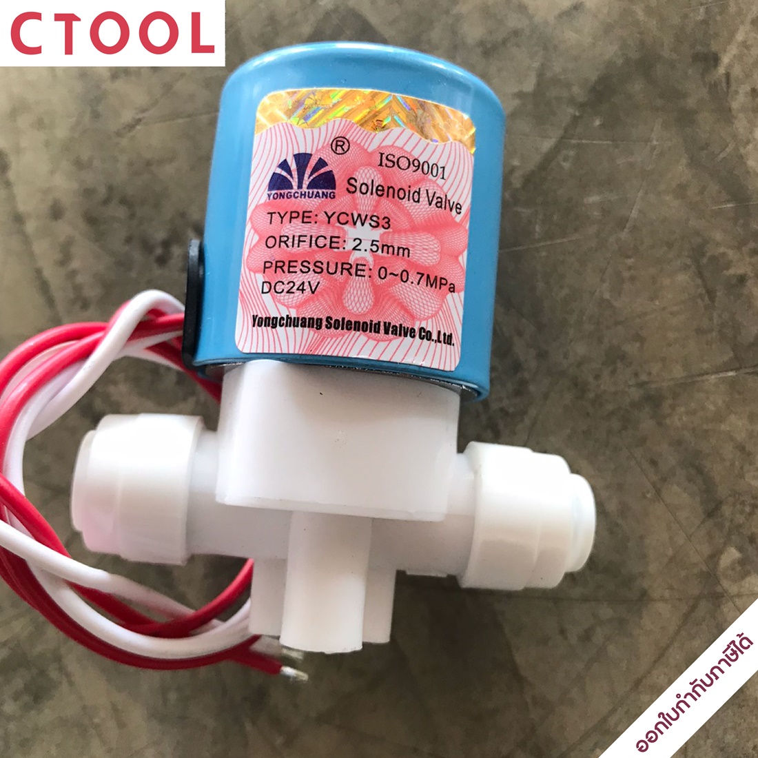 โซลินอยด์วาล์ว เสียบสาย 6mm YCWS3-KPN-AB12B-DC24V ปั๊มหยอดเหรียญ ของแท้ - Authentic Solenoid Valve - ซีทูล Ctool