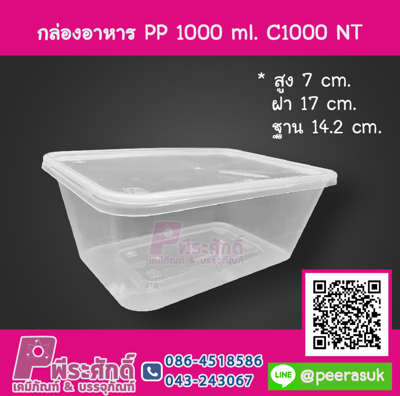 กล่องอาหาร PP 1000 ml. C1000 NT