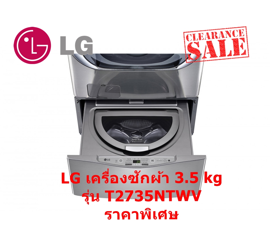 T2735NTWV LG TWINWash™Mini เครื่องซักผ้าฝาบนดีไซน์ใหม่