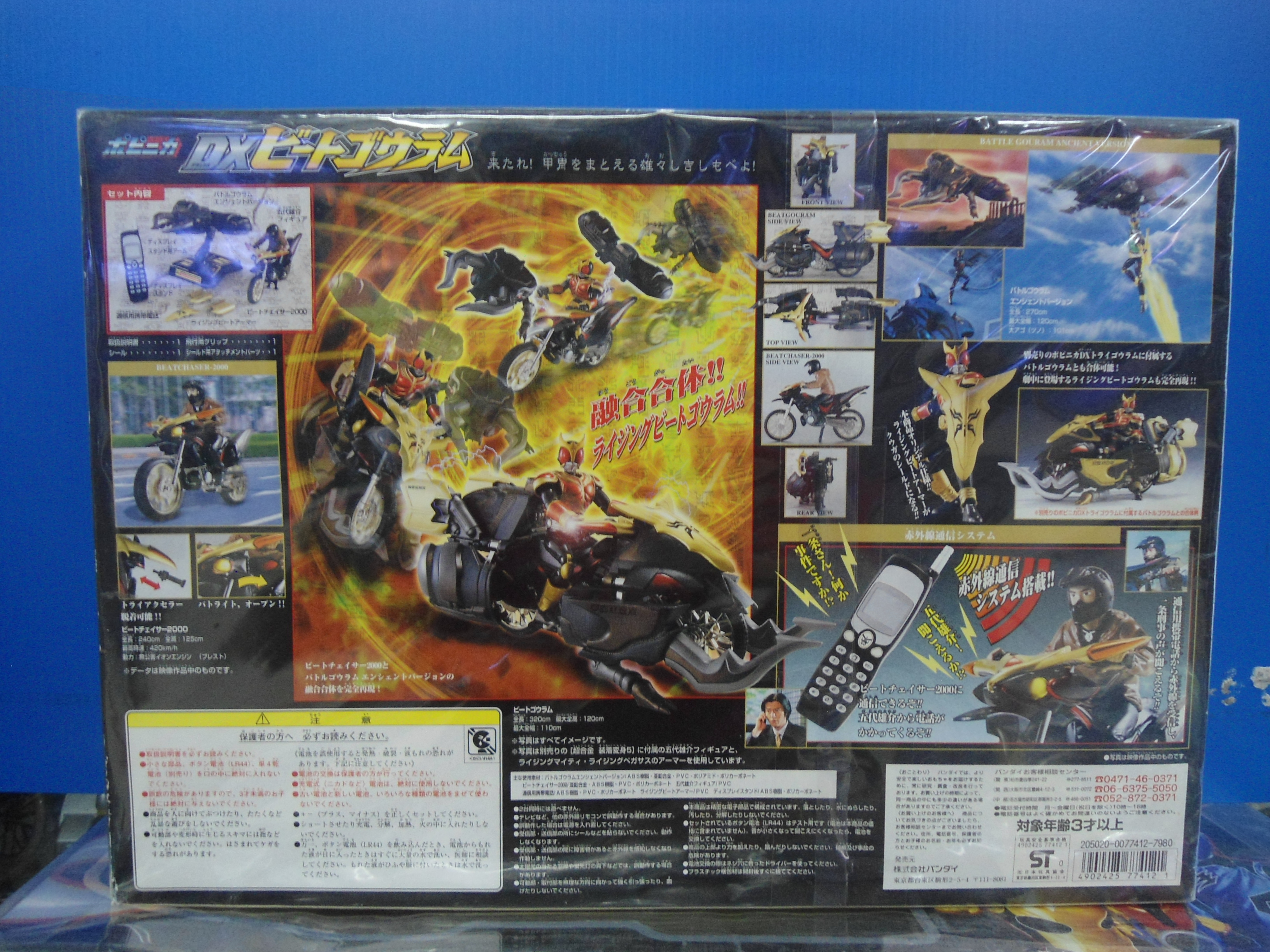 Kamen Rider Kuuga DX Beat Gouram (Completed)