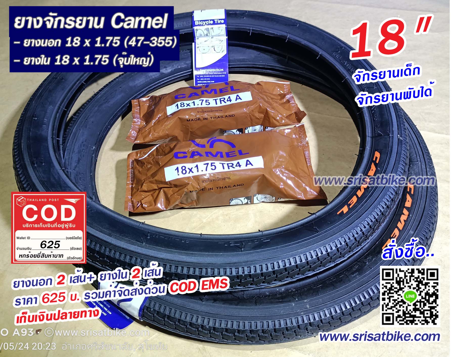 ยางจักรยาน 18 x 1.75 Camel พร้อมยางใน 2 เส้น - ส่งด่วน COD EMS เก็บเงินปลายทาง -