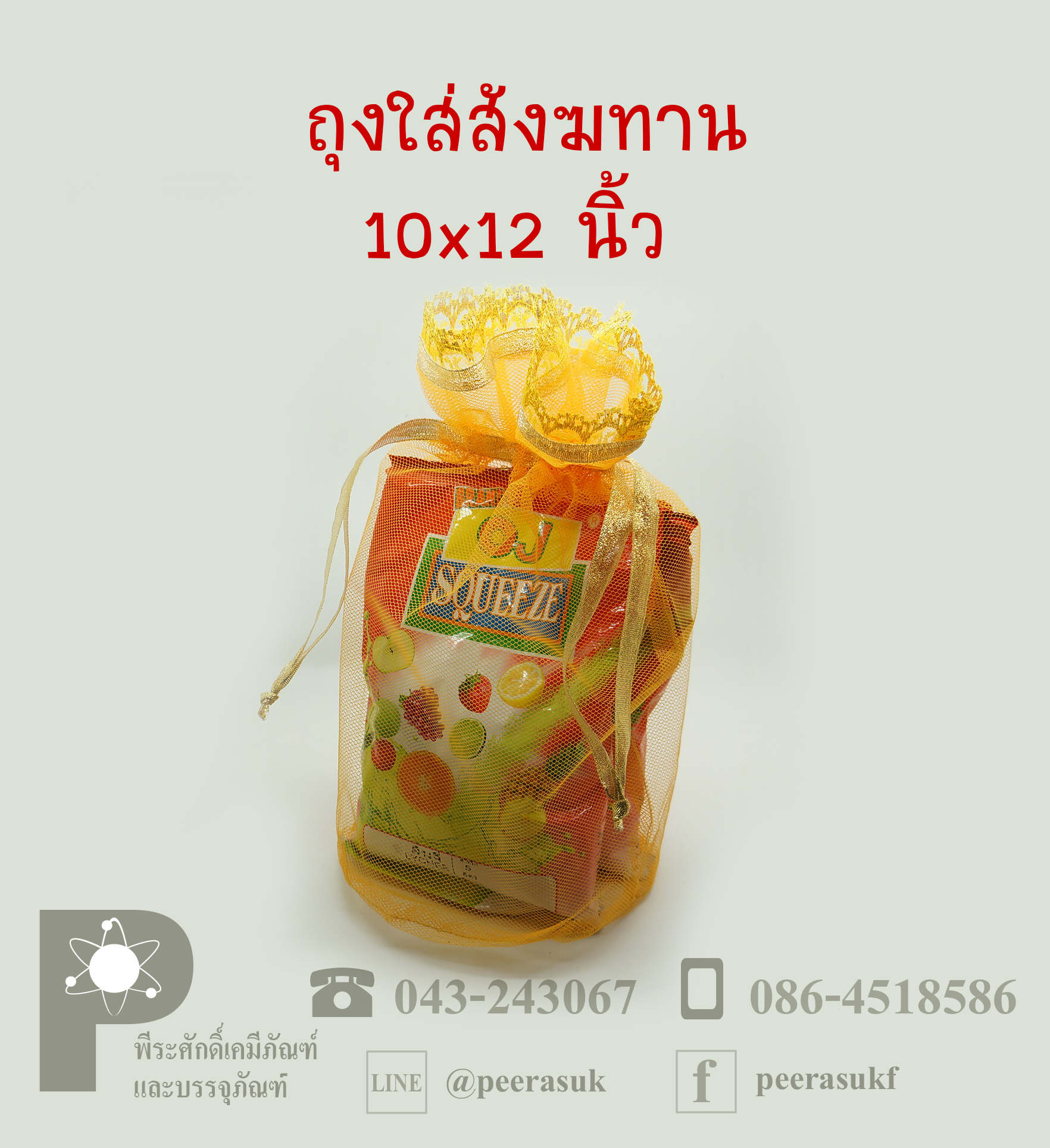 ถุงใส่สังฆทาน