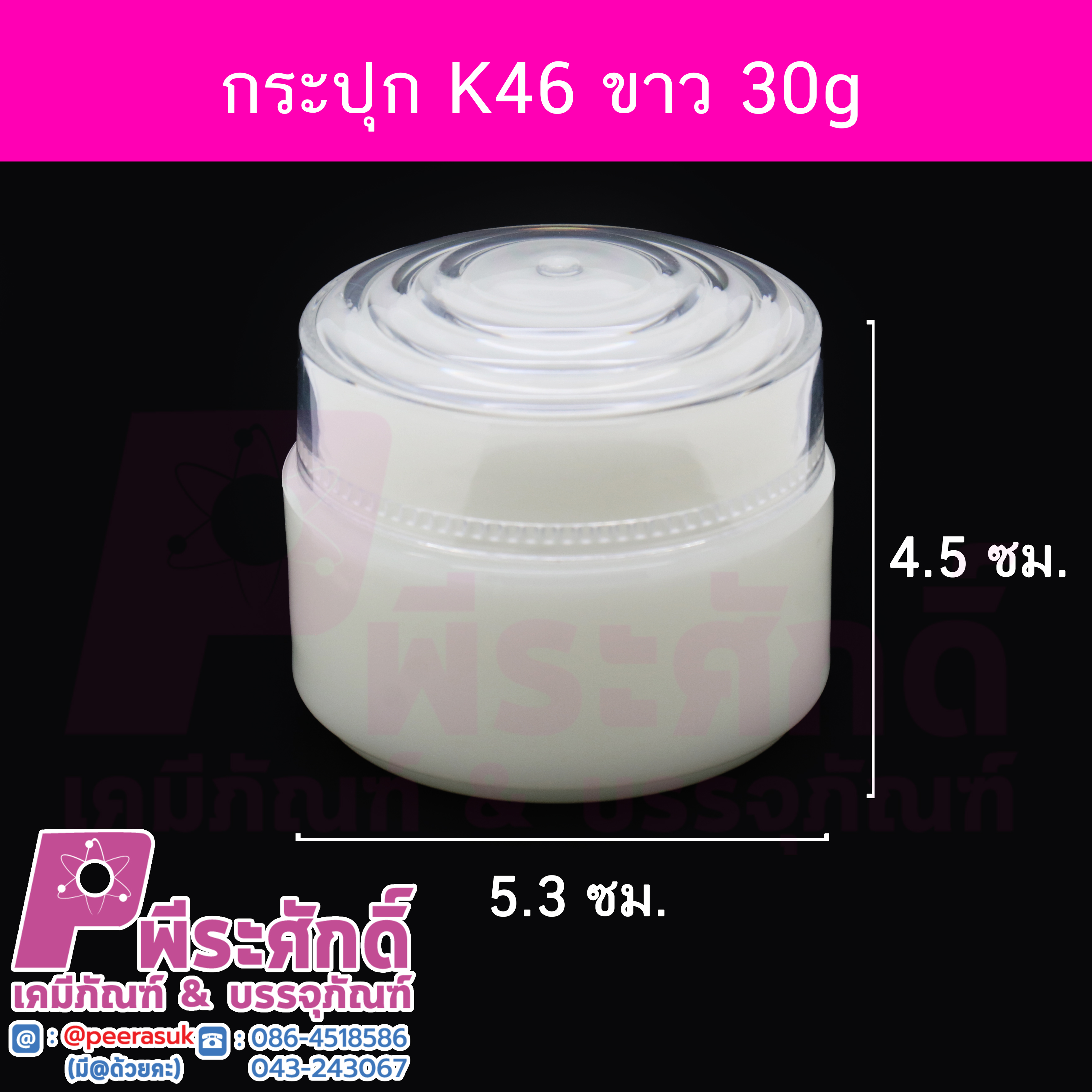 # กระปุก K46 ขนาด 30 กรัม