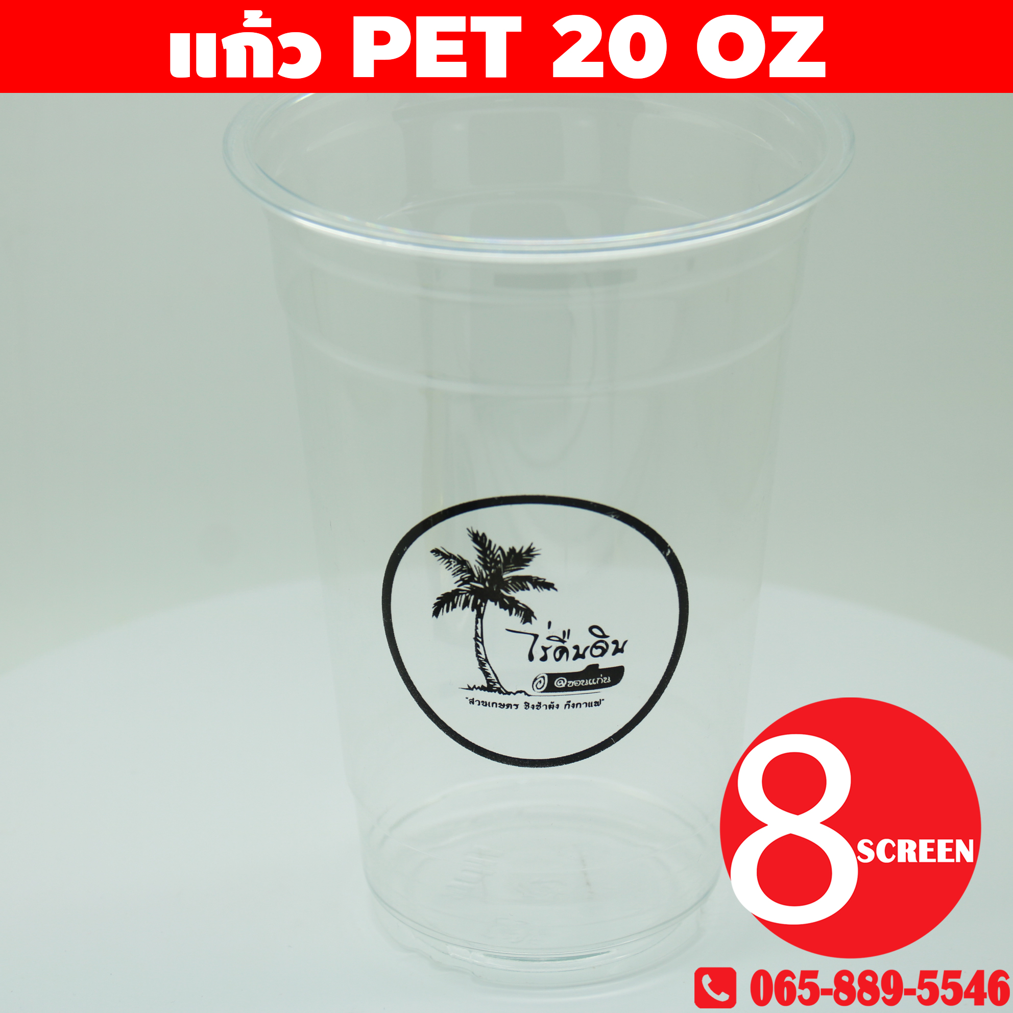แก้ว-pet-20-oz